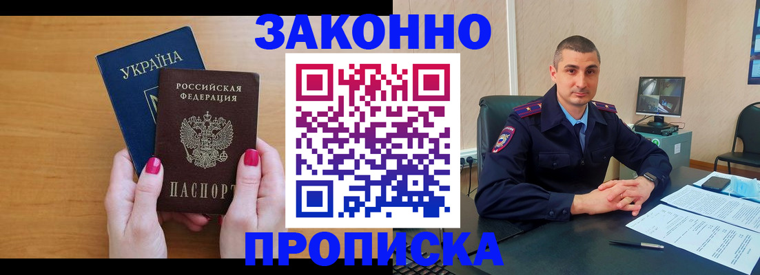 временная регистрация купить в Ивановской области
